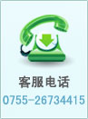 客服电话