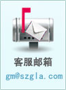客服邮箱